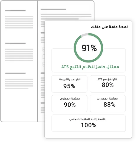 معاينة تحليل السيرة الذاتية