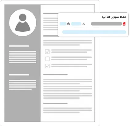 منشئ السيرة الذاتية بالذكاء الاصطناعي - احصل على سيرتك الذاتية المُنشأة بالذكاء الاصطناعي